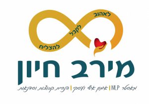 מירב חיון - הכלים להצלחה שלך