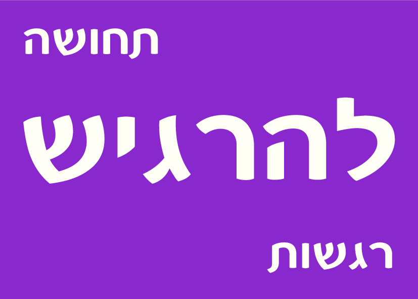 תחושת הצלחה